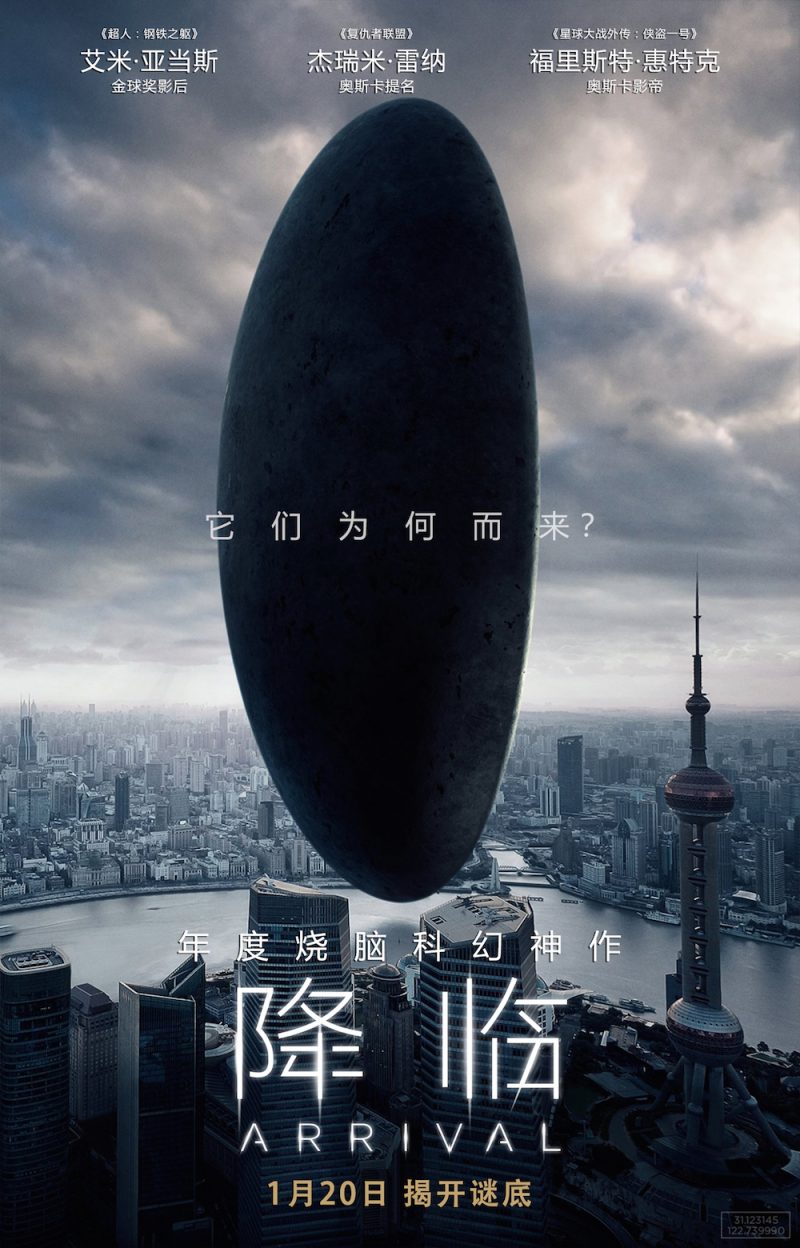 《降临》海报之降临中国 | 来自网络